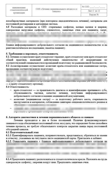 СОП «Лечение периапикального абсцесса со свищом»